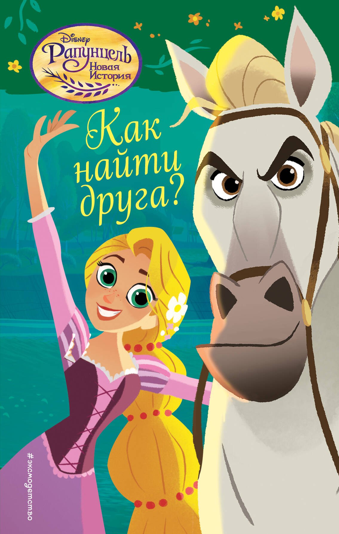 

Как найти друга