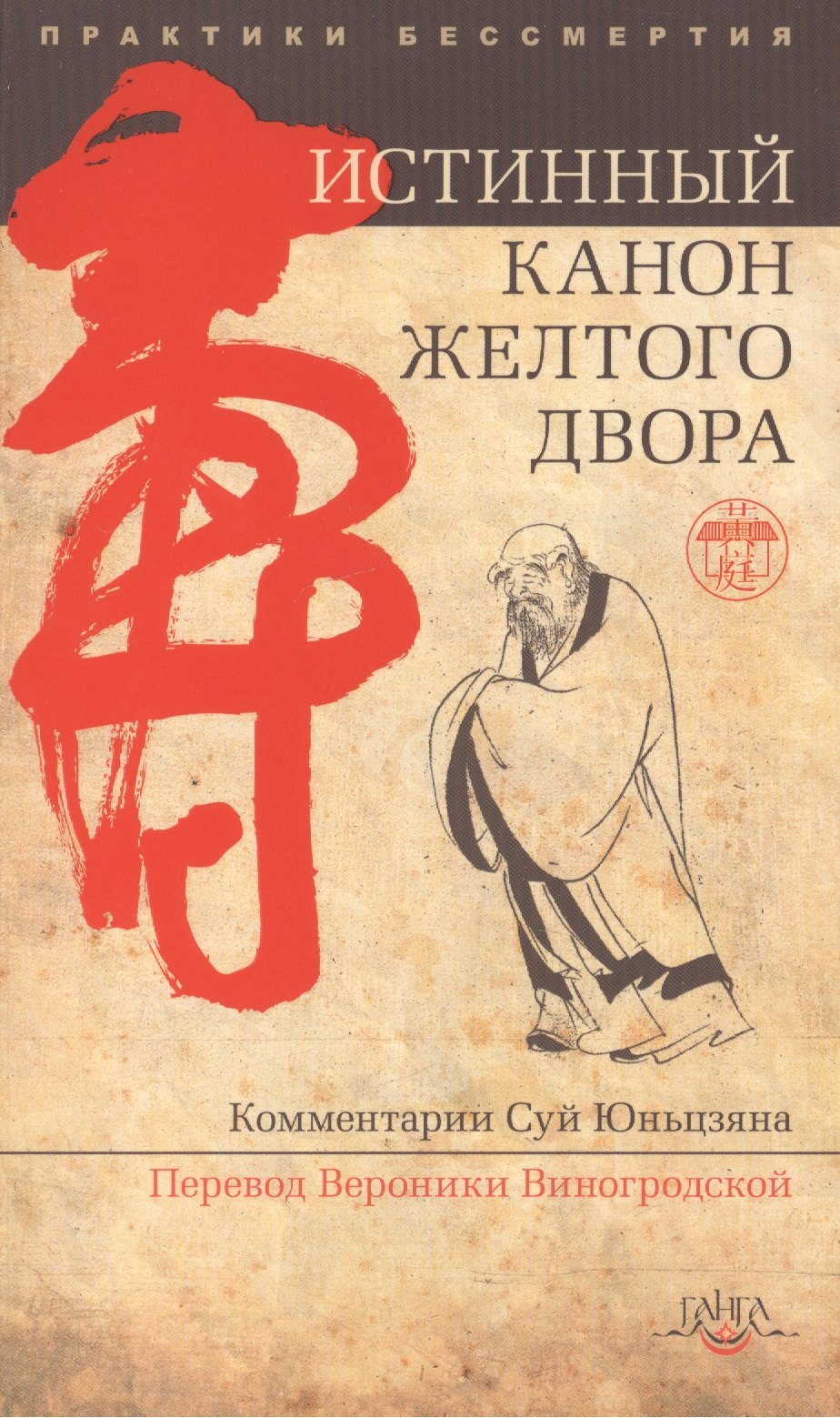 

Истинный канон желтого двора. 2-е изд.