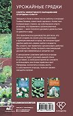 Урожайные грядки. Секреты эффективного выращивания огородных культур - 1
