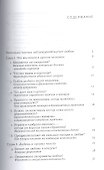 Наука нравиться. Любовь и флирт в зеркале психологии - 1