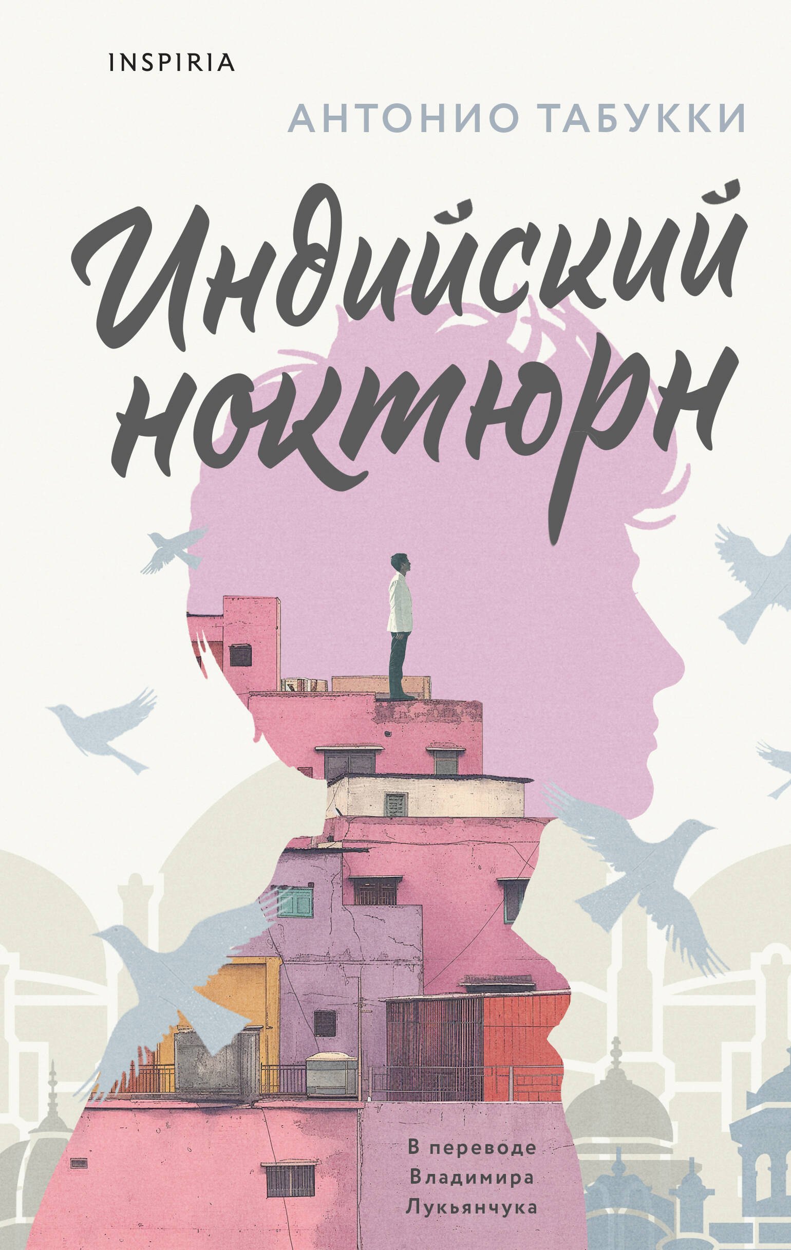 

Индийский ноктюрн