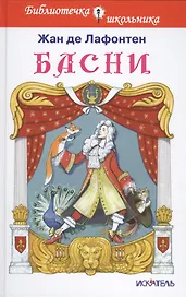 Басни