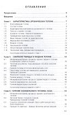 Горение органического топлива. Учебное пособие - 1
