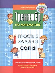 Простые задачи. Сотня