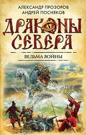 Ведьма войны