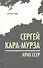 Крах СССР. - 0