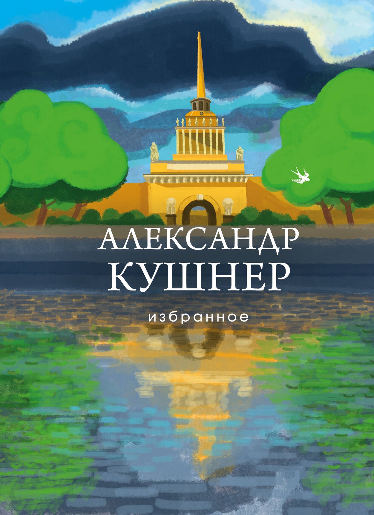 Российская поэзия Избранное