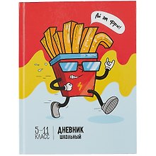 Дневник школьный «Картошка фри», Феникс+