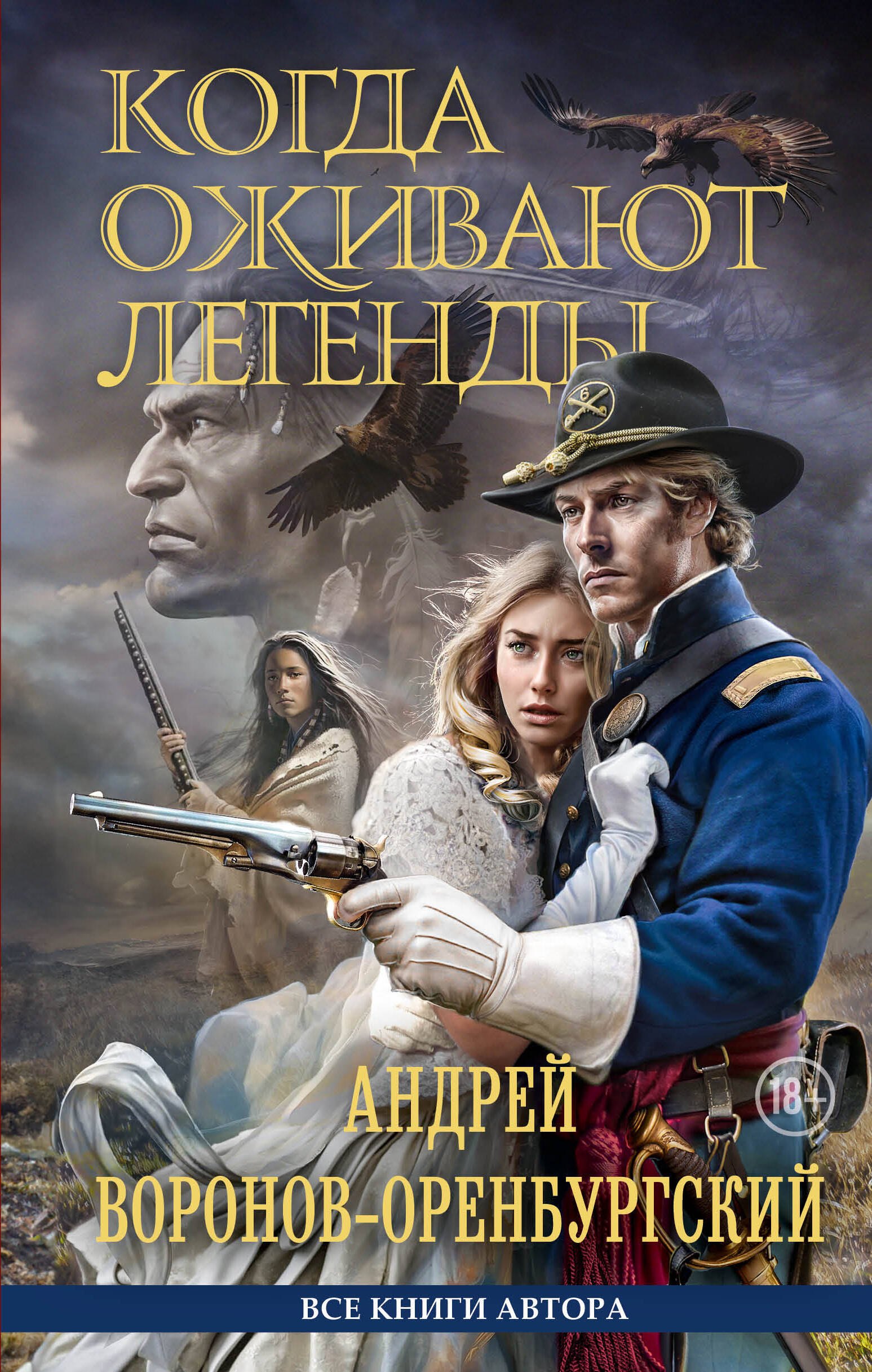 

Когда оживают легенды