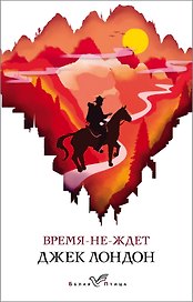 Время-не-ждет
