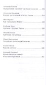 Государство Российское: новый этап. Арктический вектор. - 2