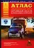 Атлас автомобильных дорог Саратовской области и прилегающих территорий (А5) (1см: 5км) - 0
