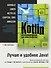 Kotlin. Программирование для профессионалов. 2-е изд. - 2