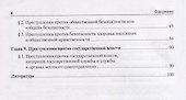 Актуальные проблемы уголовного права.Особенная часть.Уч.пос. для магистрантов - 2