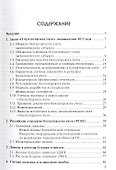 Бухгалтерский учет и бухгалтерская отчетность: реформирование - 1