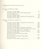 Лекции о Лейбнице. 1980, 1986/87 - 1