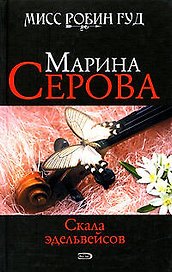Скала эдельвейсов
