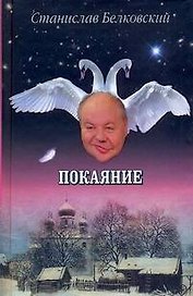 Покаяние