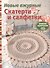 Новые ажурные скатерти и салфетки. Вяжем крючком - 0