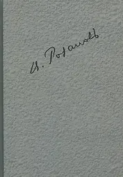 Полное собрание сочинений т.1/35тт О писательстве и писателях Легенда… (ЛитИХуд) Розанов
