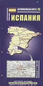 Испания: Автомобильная карта 1:1000000