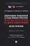 Оперативно-розыскная и следственная практика по делам о преступлениях в сфере экономики. Обзор проблем. Учебное пособие - 0