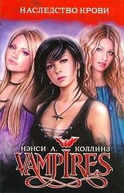 VAMPIRES. Наследство крови