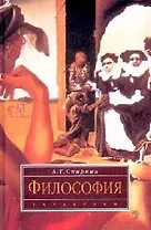 Философия: Учебник