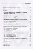 Древесностружечные плиты. Огнезащита и технология. Монография - 1
