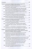 Доказывание и принятие решений в состязательном уголовном судопроизводстве. Монография - 2