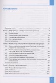 Информатика 10 класс. Углубленный уровень. Учебник - 1