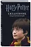 Гарри Поттер. Мальчик, который выжил. Ежедневник недатированный - 1