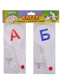 Веер-касса гласных и согласных букв, СТАММ, 2 штуки