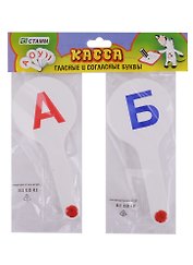 Веер-касса "Гласные. Согласные", 2 штуки