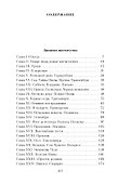 Записки институтки. Княжна Джаваха - 2