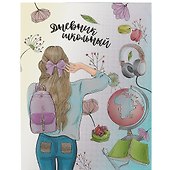 Дневник школьный Феникс+, Girl - 0