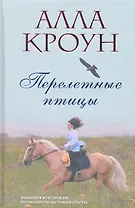 Перелетные птицы