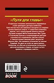 Пуля для главы - 1