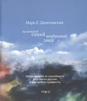 Маленький синий воздушный змей