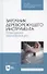 Заточник дереворежущего инструмента. Повышение квалификации. Учебное пособие для СПО - 0