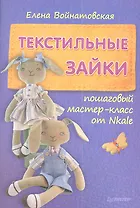 Текстильные зайки: пошаговый мастер-класс от Nkale.