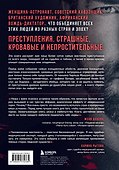 Хронология зла. Коллекция самых жутких преступлений, которые только можно себе представить (закрашенный обрез, подарочное издание) - 1