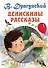 Денискины рассказы - 0