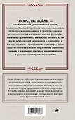 Искусство войны - 1