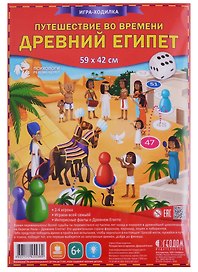 Настольная игра-ходилка «Путешествие во времени Древний Египет», Геодом