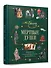 Мертвые души. Подробный иллюстрированный путеводитель - 2