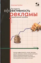 Как оценить эффективность рекламы: практическое пособие