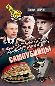 Знаменитые самоубийцы