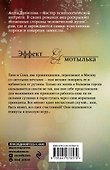Тайна церковной мыши - 1