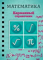 Математика